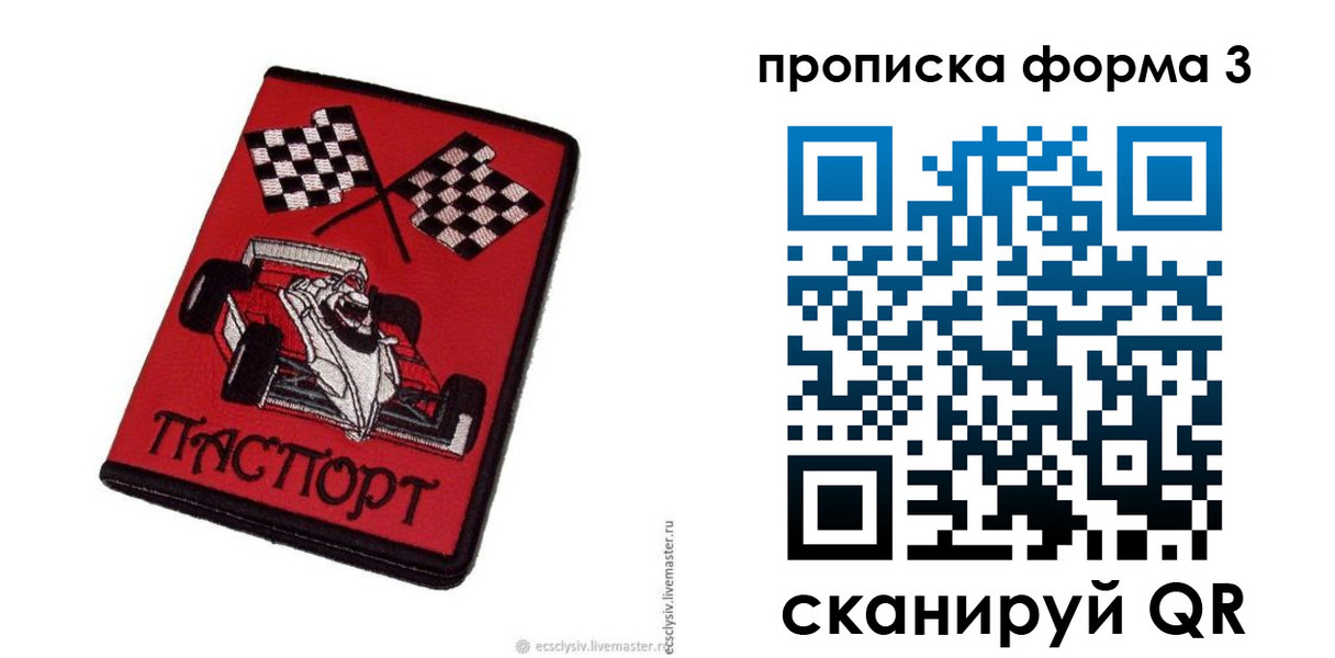 временная прописка в Тамбове