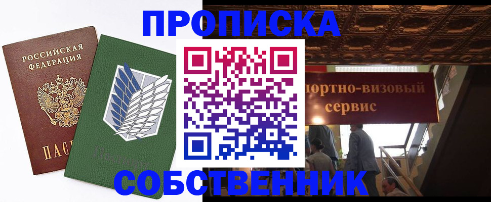 прописка от собственника в Тамбове